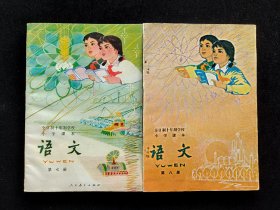 70-80七十八十年代人教版全日制十年制小学课本语文一套10册  正版库存老课本78-82年印 全一版 未使用 彩色毛华像 二简字 品相精美  实物拍摄