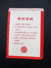 67-76年六七十年代纸质洗衣粉包装袋毛主席语录印刷精美 保存完好