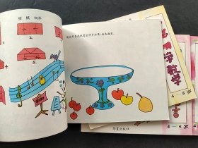 90九十年代幼儿园教材幼儿能力训练丛书小聪明学思考4-5岁一套原装袋5本 24开全彩版 库存未使用