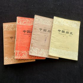 60后70后80年代初中历史课本，人教版初级中学课本中国历史一套4册 82-84年印  实物拍摄 不缺页