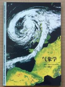 气象学（小32开平装 铜版彩印图文本）