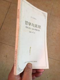 哲学与真理：尼采——1872－1876年笔记选