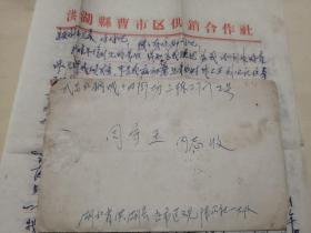 1968年，湖北洪湖县旮市区观阵公社一大队，寄武昌红钢城实寄封，洪湖县曹市区供销合作社信笺信纸，*****取得全面胜利的时候，投入四反，洪湖、监利等地**形势，造反派内＊、走资派、叛徒特务、牛鬼蛇神变色龙小爬虫、誓死捍卫毛泽东思想、捍卫毛主席，