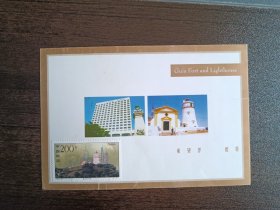 澳门灯塔老明信片，贴澳门灯塔邮票，可做极限明信片，澳门皇都酒店广告明信片