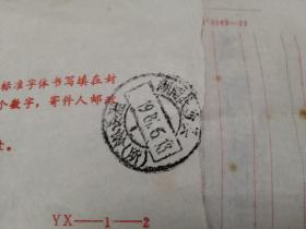 1981年，湖南省农业机械化学校实寄封，2枚齐售，带原信，湖南长沙市邮戳，湖南长沙县张公岭所邮戳，