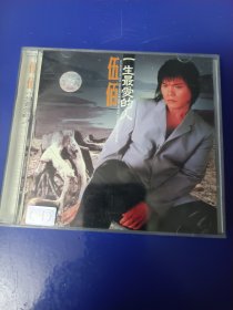 CD《伍佰--一生最爱的人〉（看图看描述下单）1碟.