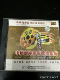 CD 《中国优秀影视歌曲集锦》--看图下单..