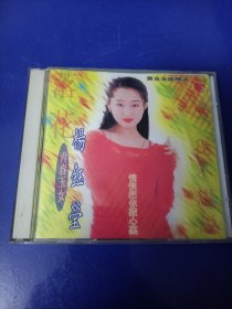 CD《青春玉女--杨钰莹〉（看图看描述下单）1碟.