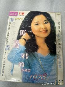 DVD--邓丽君的1987 香港篇