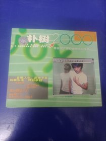 CD《朴树-2000〉（看图看描述下单）1碟.