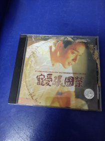 CD《宠爱张国荣〉（看图看描述下单）