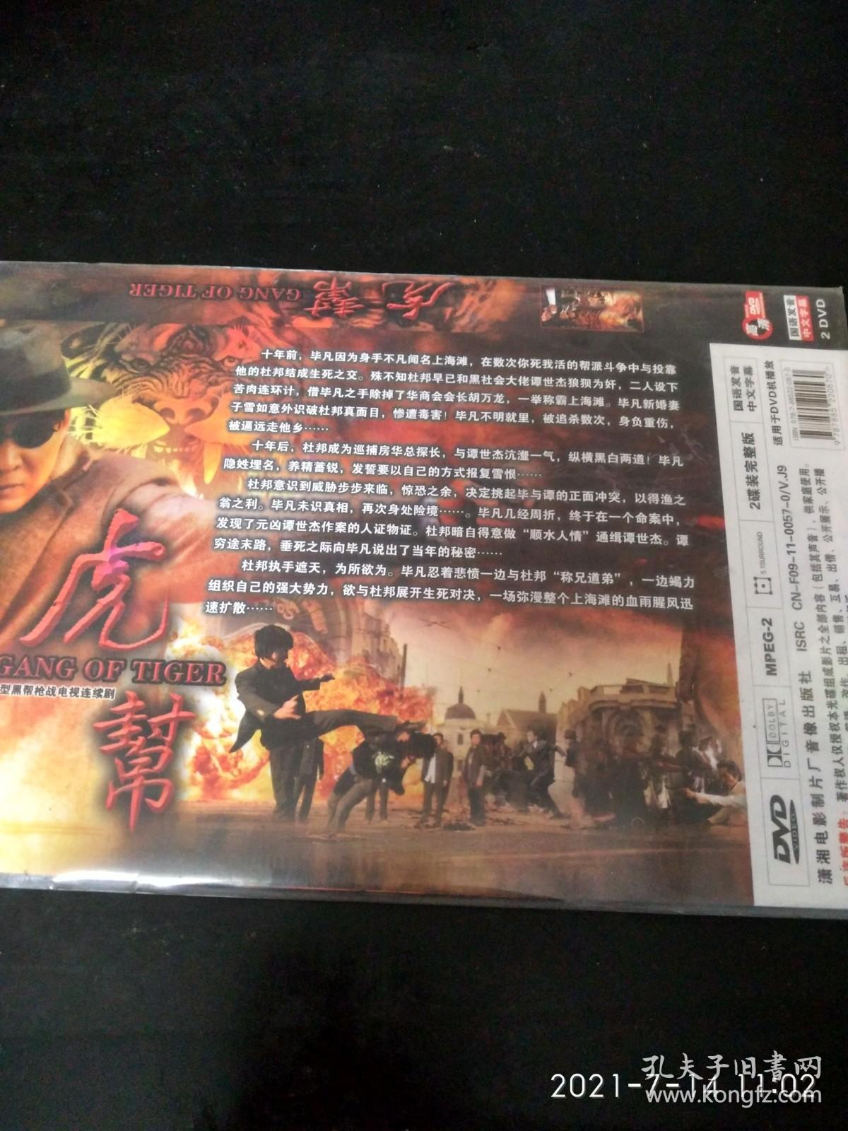 DVD《虎帮》宋春丽，王奎荣（看图看描述下单）