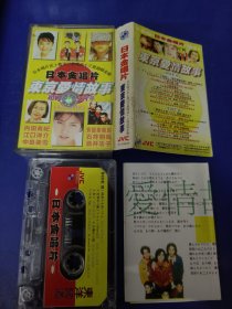 磁带--日本金唱片--东京爱情故事