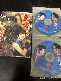 光盘《笑傲江湖2外传--东方再起+操作手册》4碟（看图看描述下单）.