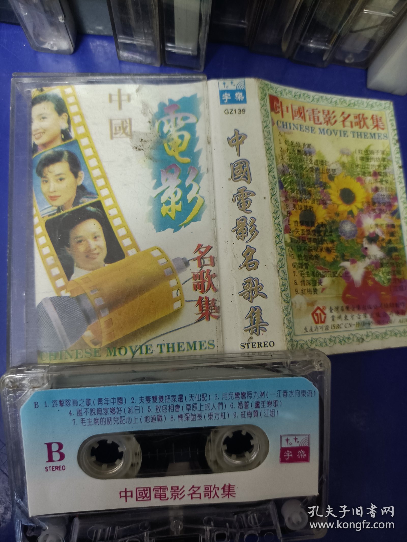 磁带--中国电影名歌集