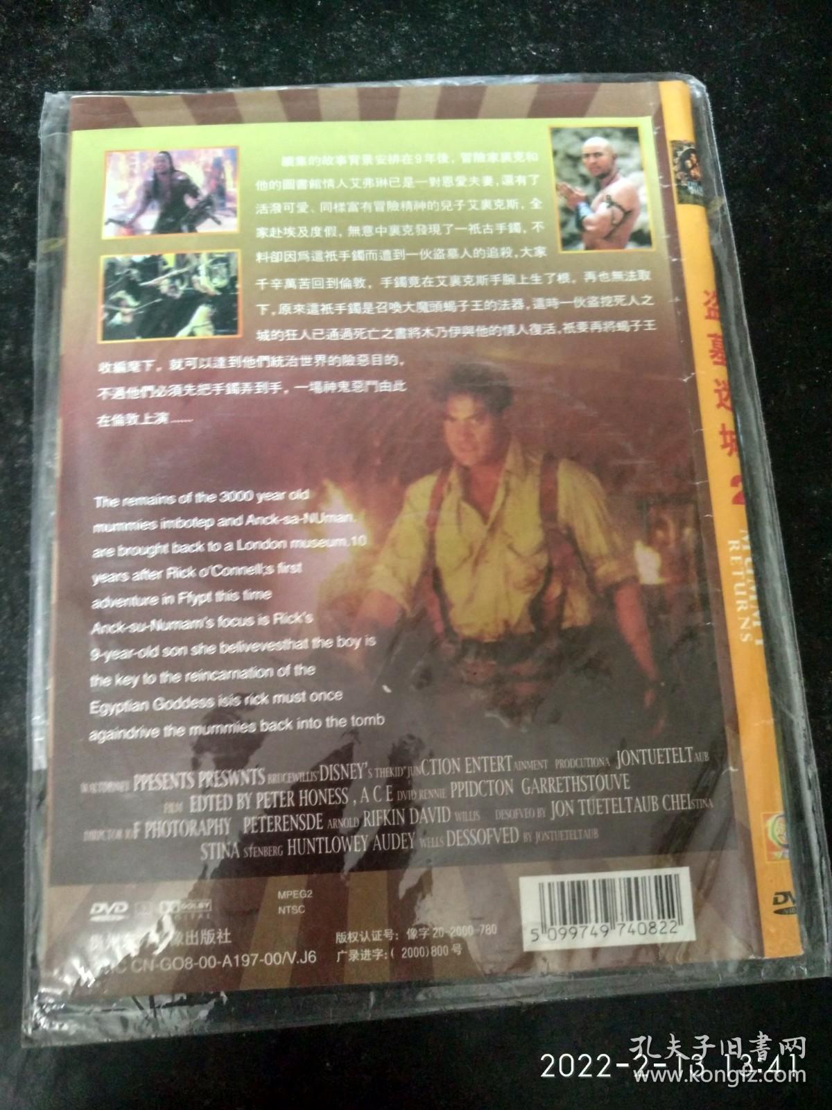 DVD 《盗墓迷城2木乃伊复活了》（看图看描述下单）