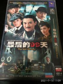 DVD《最后的99天》段奕宏，张涵予（看图看描述下单）