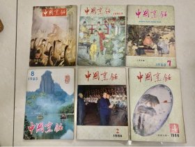 八十年代【中国烹饪】月刊六本