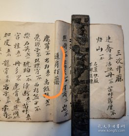 【复印件】神效打藥方部～安遠縣大坪羅興村劉一龍今傳交藥方，傳以凌鴻讚，只許白記置用，不可亂傳，意若傳口教，銀壹兩五分，多不要少不取，僅記！有以下珍貴內容~萬應骨膏藥方，治遍身損痛方，白骨藥，用此膏貼損傷痛並新打傷一貼對時即癒，切輕傳，恨心丹黑服不見天地明相丹方，駁骨吃藥方，打藥丸單，打血方十三保，共三十六筒子頁。