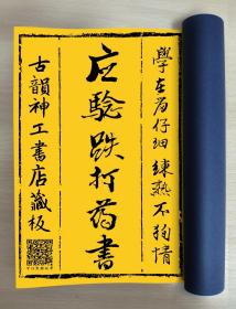 【提供资料信息服务】应验跌打药书，民国跌打古方经验良方手抄，前有作者序言，后有作者结语，作者云：“当神农尝百草，医药有方.....刀伤炮火扑颠取内外之分并诊脉之时....以便不知医在读去了然是为序”，十二时点穴急救良方，跌打食方应验多人，又跌打敷方，止血补伤散，刀伤散，跌打药方，应验跌打散，应验跌打药汤方（前后两方），跌打药汤方，跌打吊淤药散，应验跌打方，十二月血行定局，十二时血脉歌。共二十二筒子