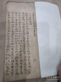 【提供资料信息服务】中医古方推拿書，内有验方后有推拿法，推拿各穴法，脚部推经拿法，经验治丹饮，神妙三香散，厚九十七张筒子页！