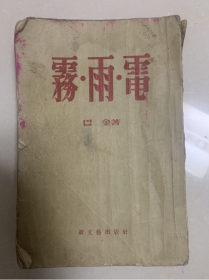 收到【雾雨电】一本