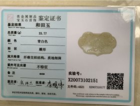 收到和田玉挂件一套重17.2克..