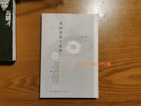 英國電影十面體，李二仕著，2006年1版1刷，三聯(lián)書店