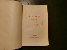 爱之涡流，张资平著，1931年出版，上海光明书局出版