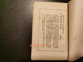 爱之涡流，张资平著，1931年出版，上海光明书局出版