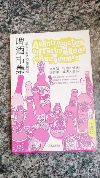 啤酒市集：最实用的啤酒品饮百科