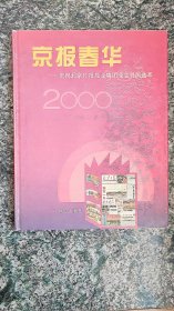 京报春华:庆祝北京日报报业集团成立书画选萃