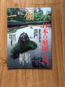 一个人 (いっこじん) 2011年 08月号 [雑志]