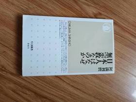 日本人はなぜ無宗教なのか (ちくま新書)