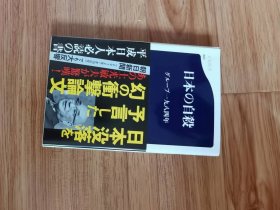 日本の自杀 (文春新书 863) 新书 – 2012/5/21 グループ一九八四年 (著)