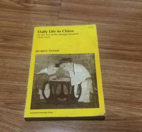 谢和耐 Daily Life in China on the Eve of the Mongol Invasion, 1250-1276 – June 1 1962 by Jacques Gernet