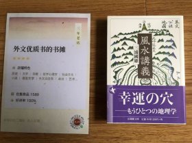 風水講義 (法蔵館文庫) 文庫 – 2023/11/10 三浦 國雄 (著)