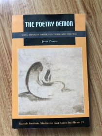 The Poetry Demon (Kuroda Studies in East Asian Buddhism, 41) – 2022/4/30 英語版   Jason Protass (著)