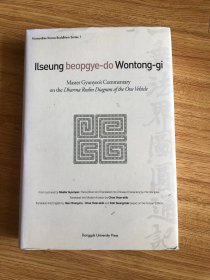 ILSENG BEOPGYE-DO WONTONG-GI  Master Gyunyeo's Commentary on the Dharma Realm Diagram of the One Vehicle