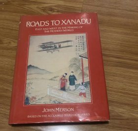 Roads to Xanadu: East and West in the Making of the Modern World – 1990/2/15 英語版  John Merson (著)