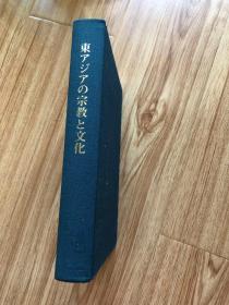 東アジアの宗教と文化 : 西脇常記教授退休記念論集