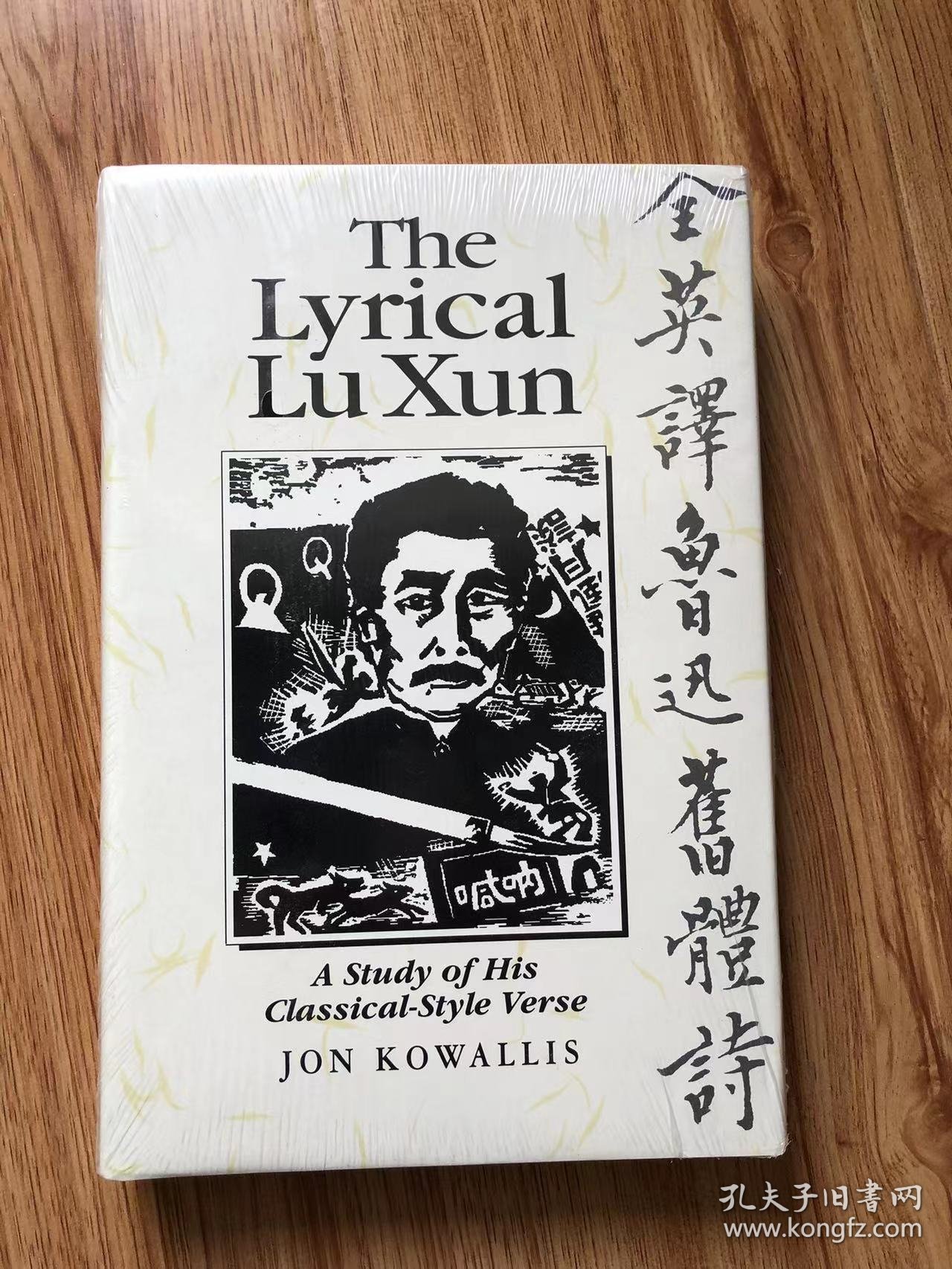 The Lyrical Lu Xun: A Study of His Classical-Style Verse – April 1, 1996 by Jon Eugene von Kowallis (Author)