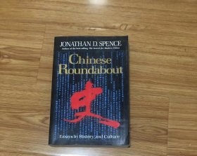 Chinese Roundabout: Essays in History and Culture – 1992/6/1 英語版  Jonathan D. Spence (著)