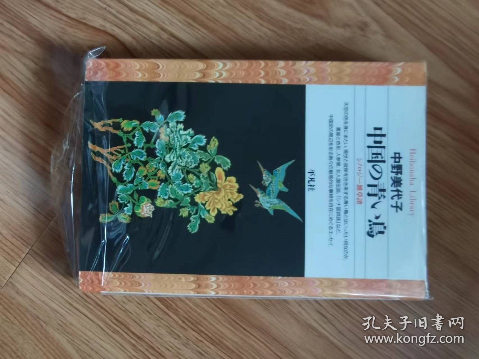 中国の青い鳥: シノロジー雑草譜 (平凡社ライブラリー な 6-1) 新書 – 1994/12/1 中野 美代子 (著)