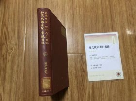 日本古典文学大系 20 土左日記・かげろふ日記・和泉式部日記・更級日記 1957年12月発行　鈴木知太郎、川口久雄、遠藤嘉基、西下経一 岩波书店