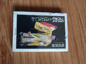 道教とはなにか (ちくま学芸文庫) 文庫 – 2017/7/6 坂出 祥伸 (著)