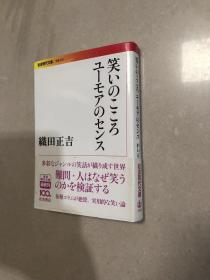 笑いのこころ ユーモアのセンス (岩波現代文庫) 文庫 – 2013/4/17 織田 正吉