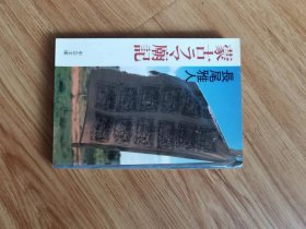 蒙古ラマ廟記 (中公文庫)