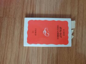 ボランティア―もうひとつの情報社会 (岩波新書 新赤版 235) 新書 – 1992/7/20 金子 郁容 (著)