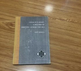 Ch'oe Pu's Diary: A Record of Drifting Across the Sea Hardcover – January 1, 1965 by Ch'oe Pu (Author), John Meskill (Translator)